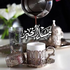بوست مساء الخير