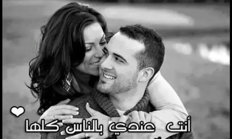 بوستات حب للحبيب