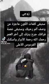 كلام عن الزوج المتوفي