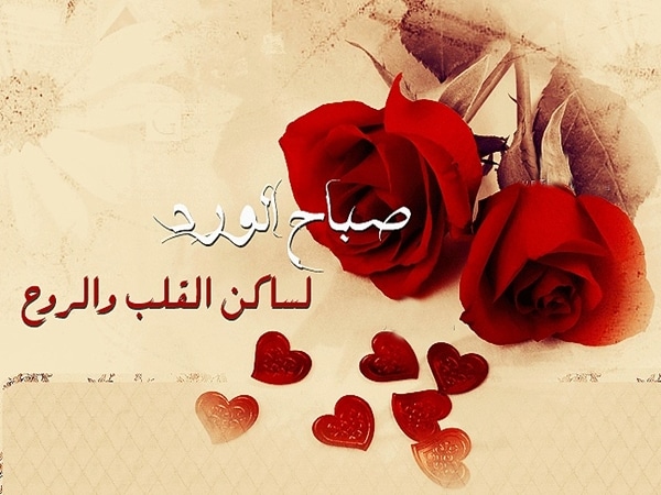 بوستات صباح الخير حبيبي