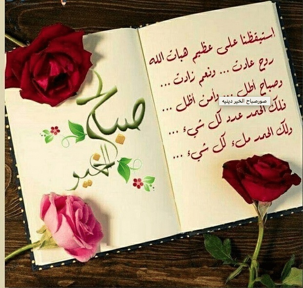 بوستات صباح الخير للاصدقاء