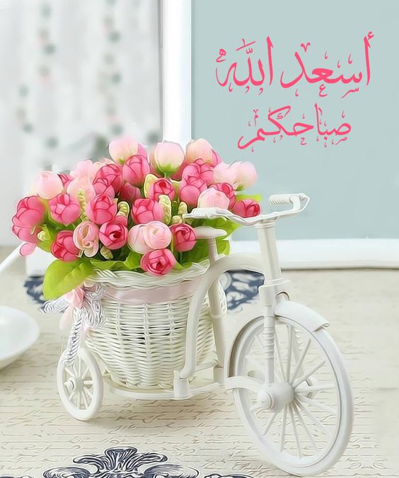 بوستات صباح الخير للاصدقاء