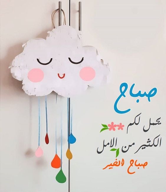 بوستات صباح الخير للاصدقاء