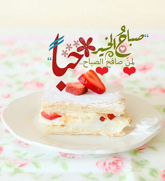 بوستات صباح الخير للاصدقاء
