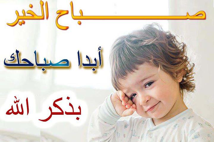بوستات صباح الخير للاطفال