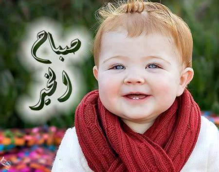 بوستات صباح الخير للاطفال
