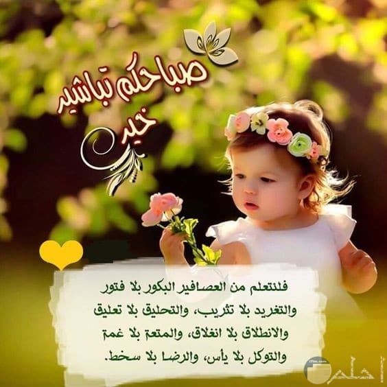 بوستات صباح الخير للاطفال