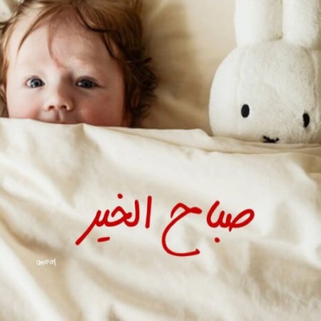 بوستات صباح الخير للاطفال