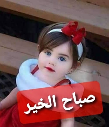 بوستات صباح الخير للاطفال