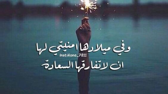 بوستات عيد ميلاد أختي مكتوبة