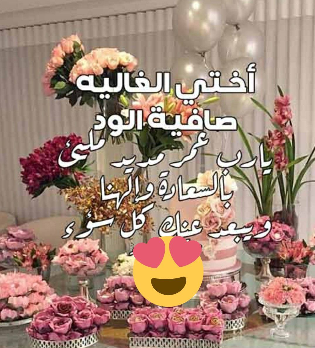 بوست عيد ميلاد أختي