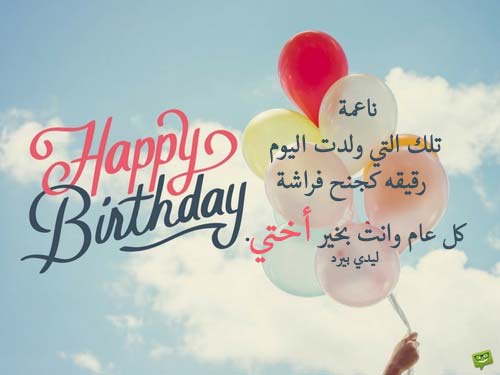 بوستات عيد ميلاد اختي فيس بوك