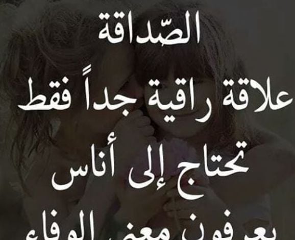 بوستات فيس بوك عن الصداقه