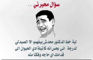 بوستات فيس بوك مضحكة