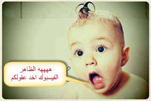 بوستات فيس بوك مضحكة