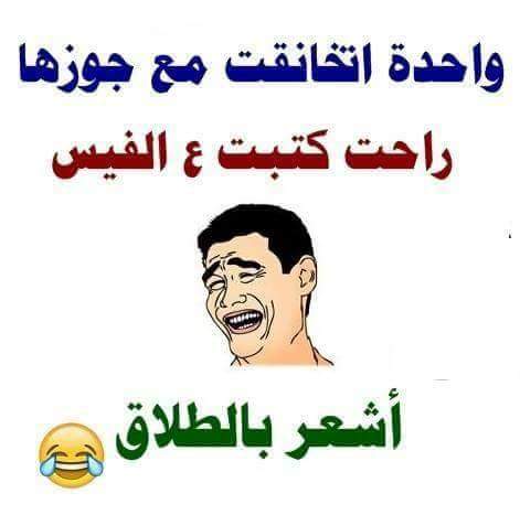 بوستات فيس بوك مضحكة