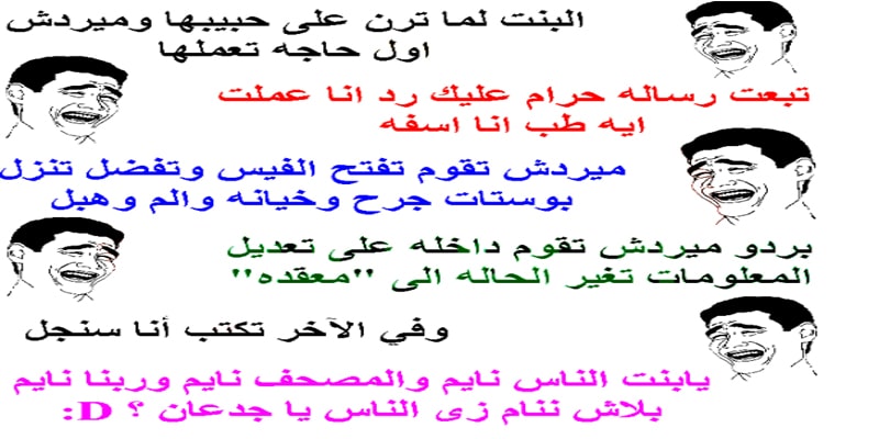 بوستات فيس بوك مضحكة