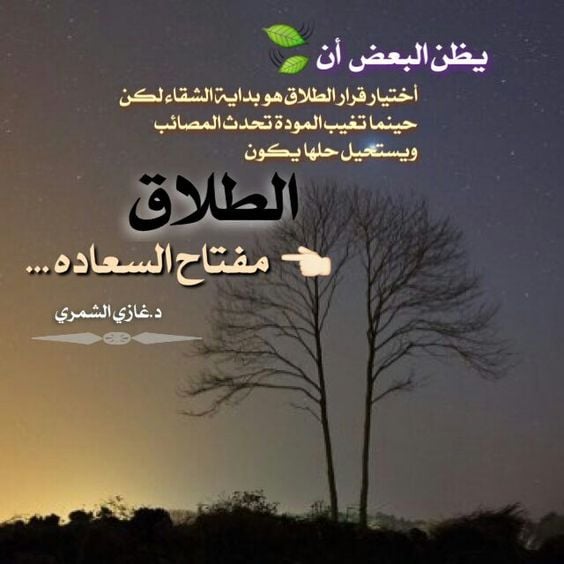 بوستات مضحكة عن الطلاق