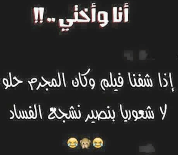 بوستات مضحكة للاخوات