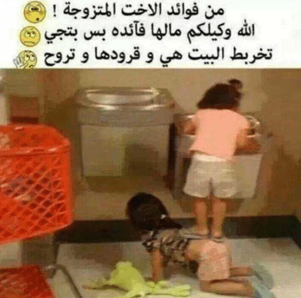 بوستات مضحكة للاخوات