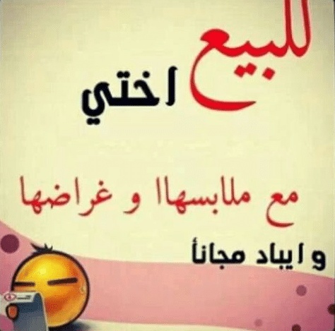 بوستات مضحكة للاخوات