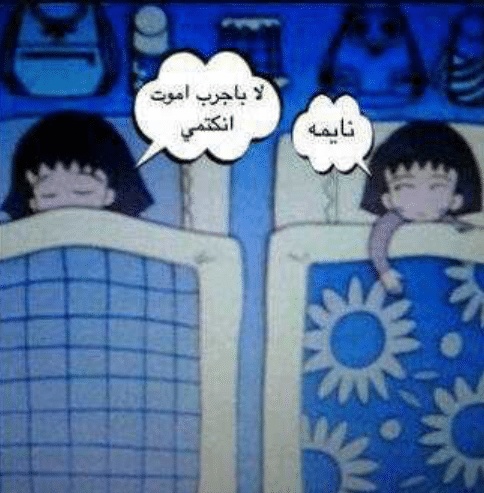 بوستات مضحكة للاخوات