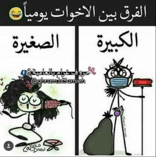 بوستات مضحكة للاخوات