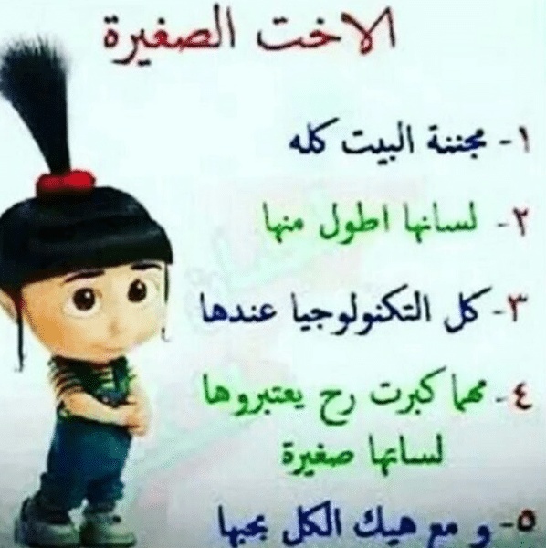 بوستات مضحكة للاخوات