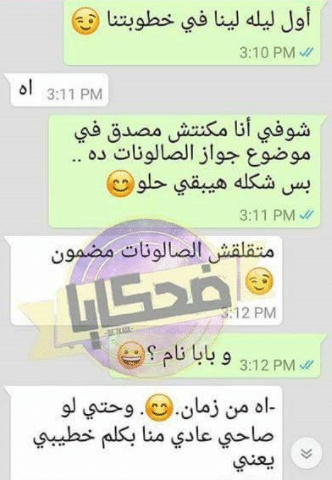 بوستات مضحكة للمخطوبين