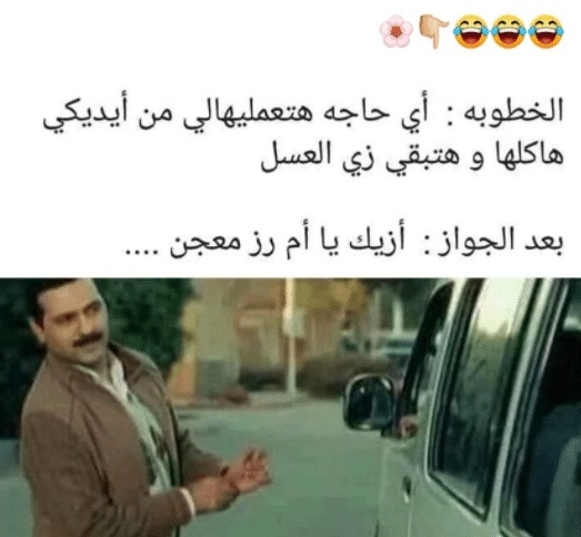 بوستات مضحكة للمخطوبين