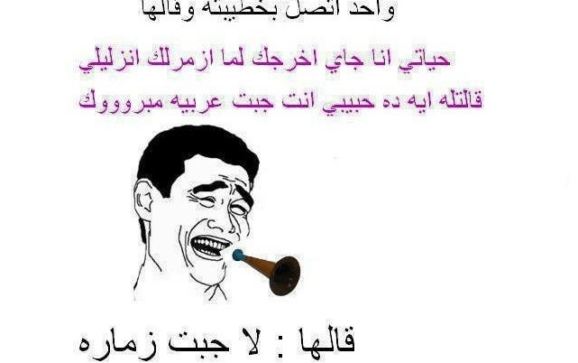 بوستات مضحكة للمخطوبين