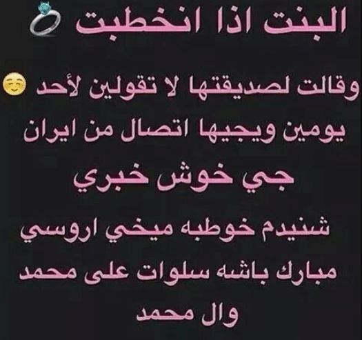 بوستات مضحكة للمخطوبين