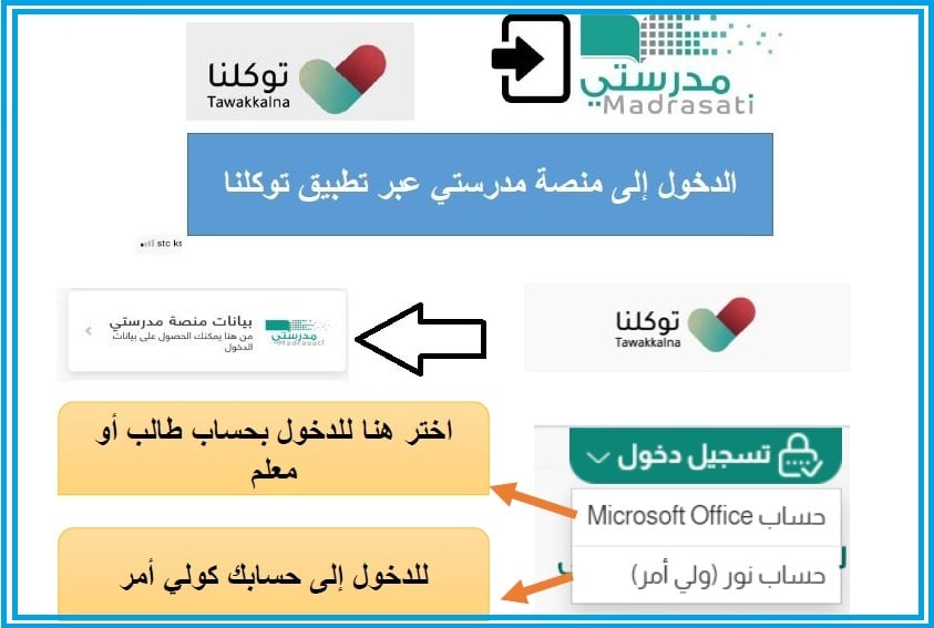 بيانات منصة مدرستي من هنا يمكنك الحصول على بيانات الدخول