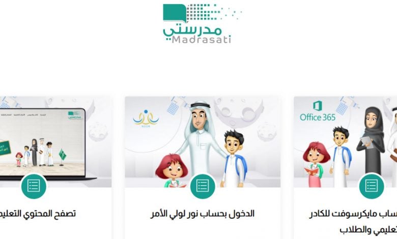 بيانات منصة مدرستي من هنا يمكنك الحصول على بيانات الدخول
