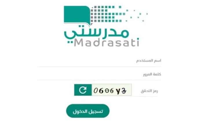 بيانات منصة مدرستي من هنا يمكنك الحصول على بيانات الدخول