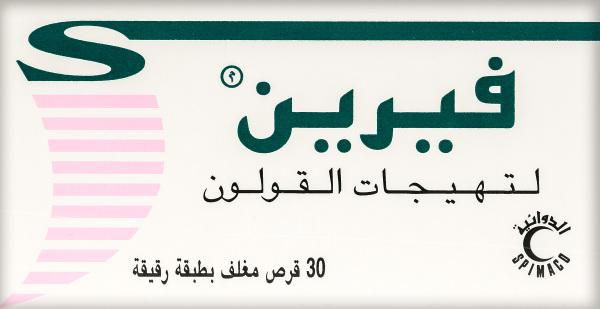 تجربتي مع حبوب فيرين