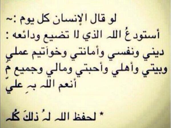 تجربتي مع دعاء الاستوداع
