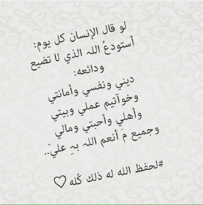 تجربتي مع دعاء الاستوداع