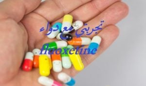 تجربتي مع دواء fluoxetine