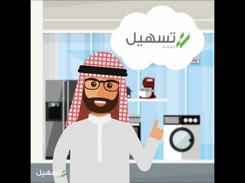 تجربتي مع قرض تسهيل