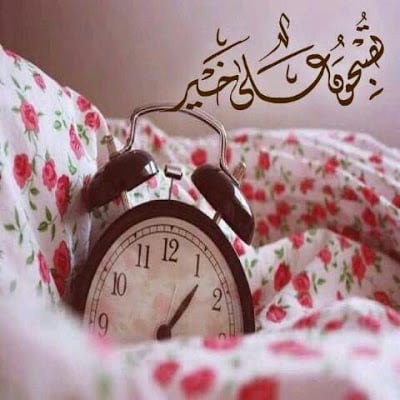 تصبحون على خير متحركة