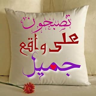 تصبحون على خير متحركة