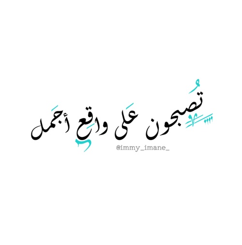 تصبحون على خير مضحك