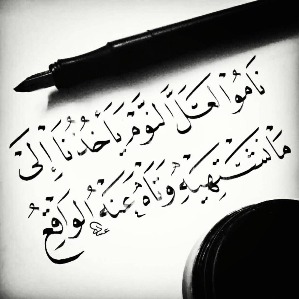 تصبحون على خير مضحك