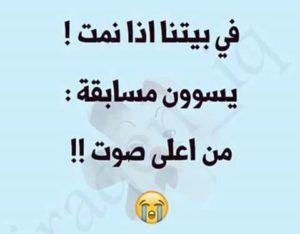 تصبحون على خير مضحك