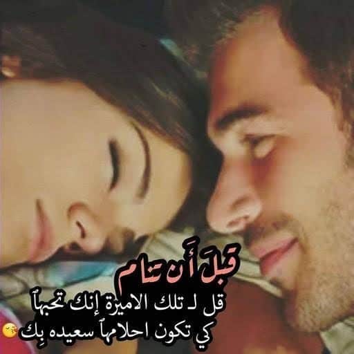 تصبحين على خير يا اميرتي