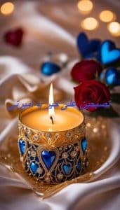 تصبحين على خير يا اميرتي