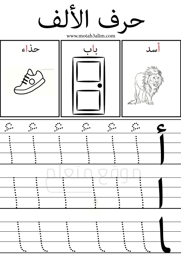 تعليم الحروف العربية للاطفال pdf