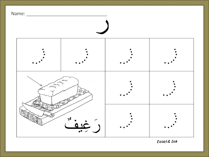 تعليم الحروف العربية للاطفال pdf