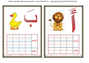 تعليم الحروف العربية للاطفال pdf